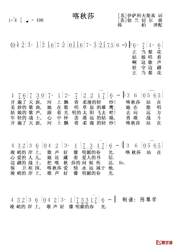 _喀秋莎简谱