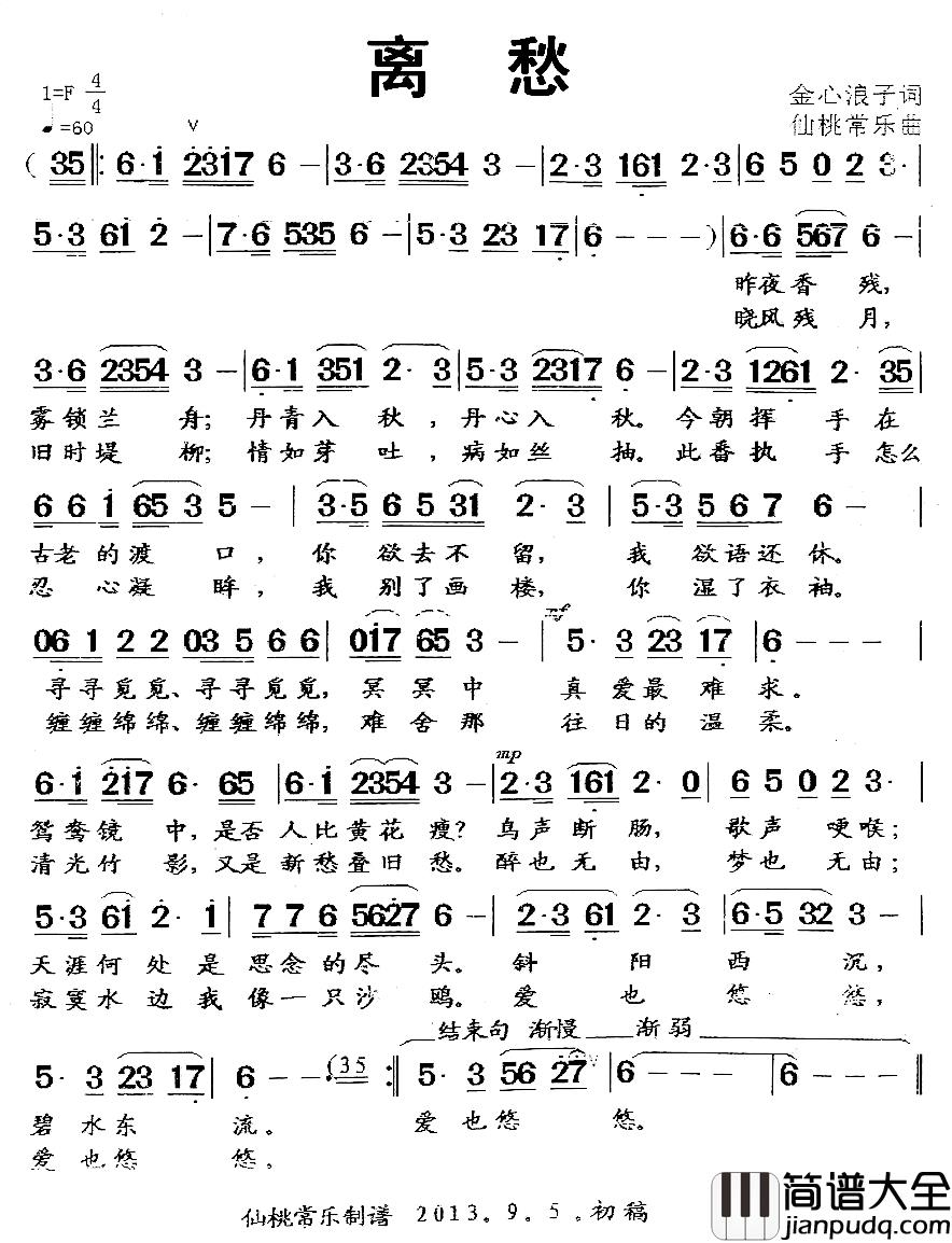 离愁简谱_金心浪子词_仙桃常乐曲