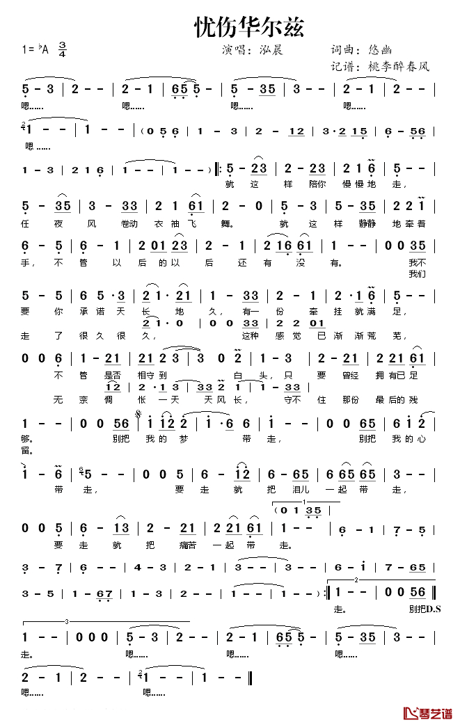 忧伤华尔兹简谱(歌词)_泓晨演唱_桃李醉春风记谱