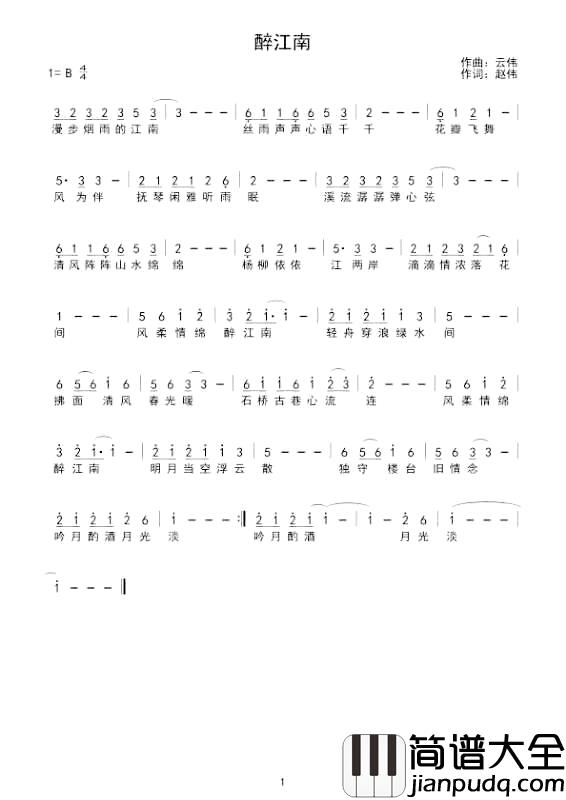 醉江南简谱_赵伟词/云伟曲