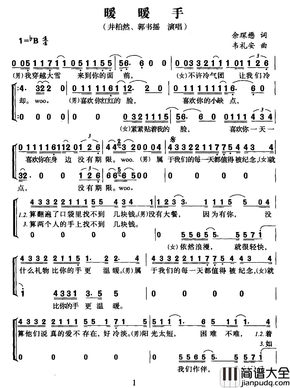 暖暖手简谱_