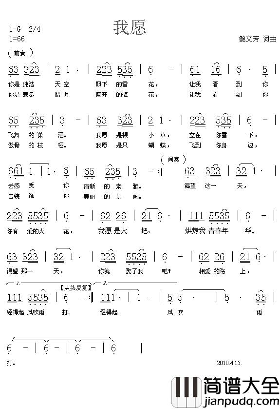 我愿有你简谱_原名：我愿金玉_