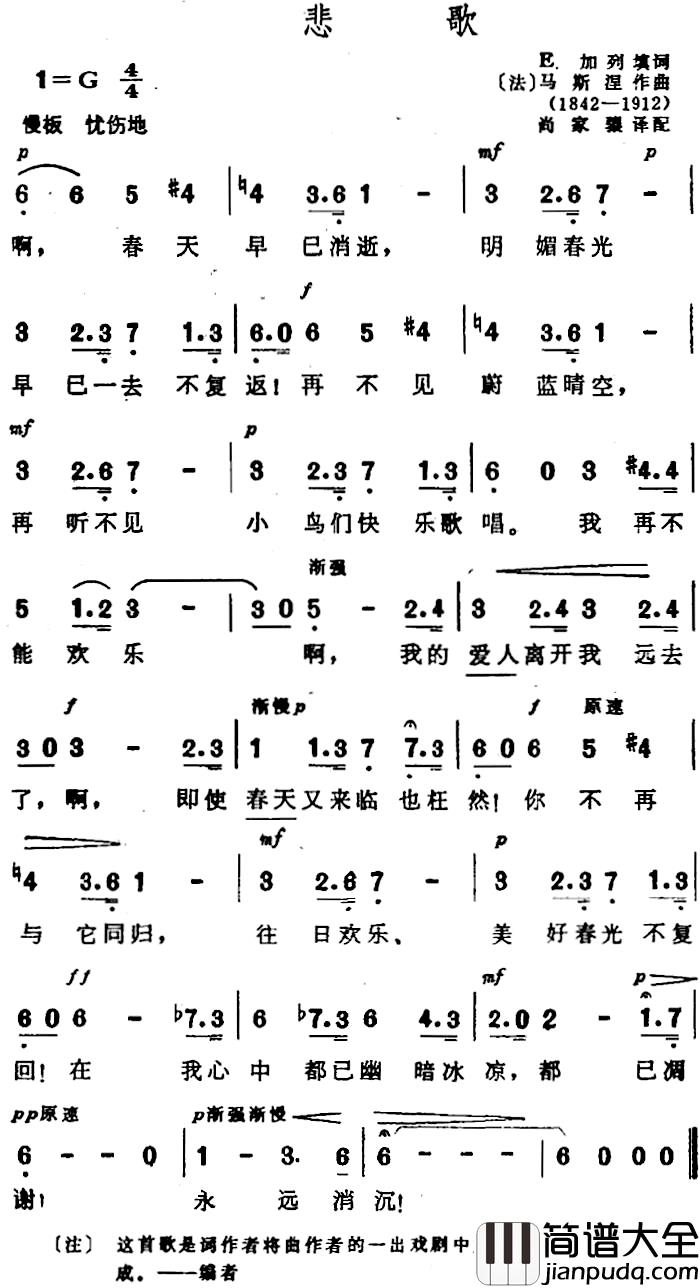 悲歌简谱_[法]E·加列词_[法]马斯涅曲