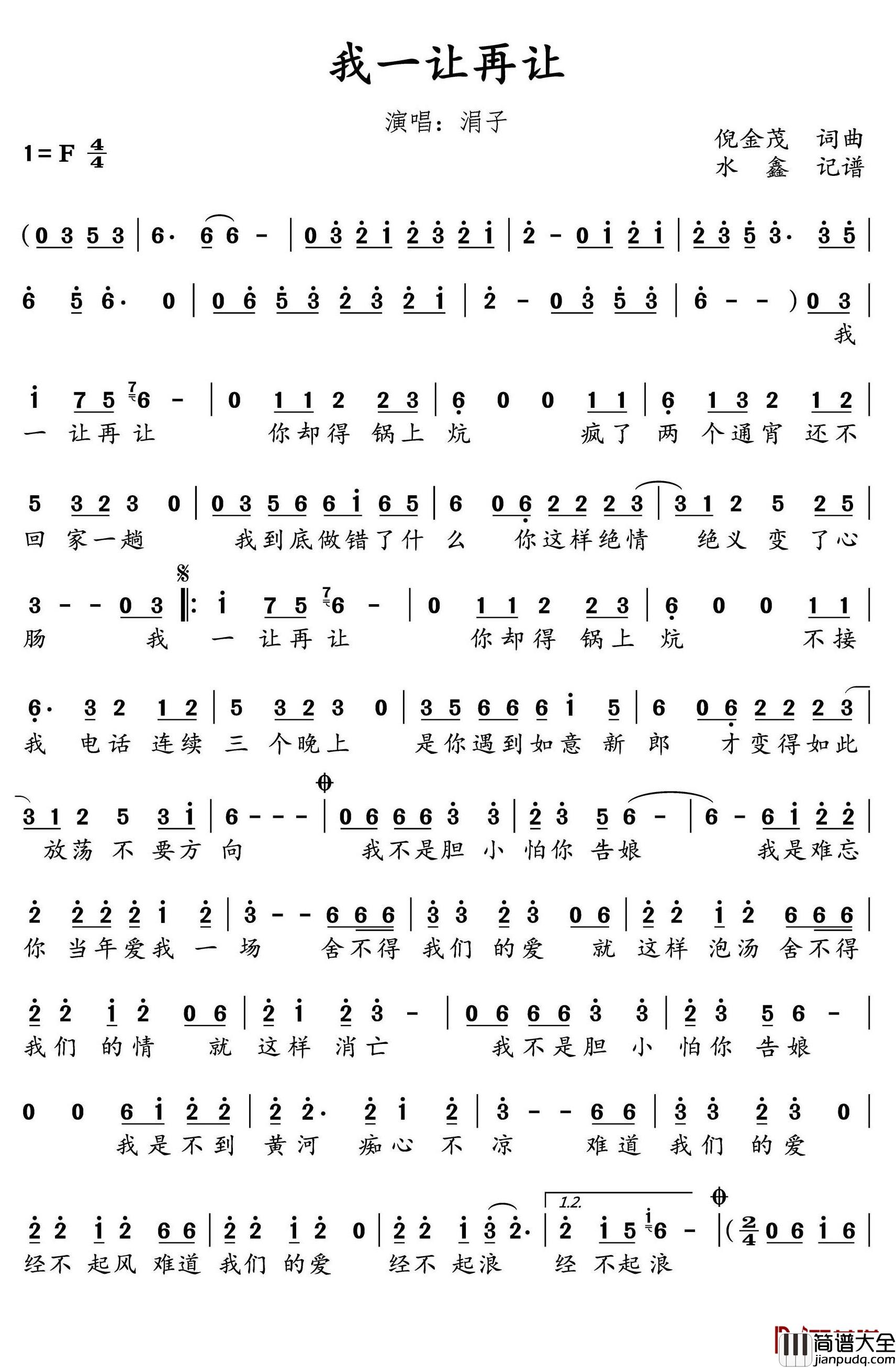 我一让再让简谱_曲涓子演唱