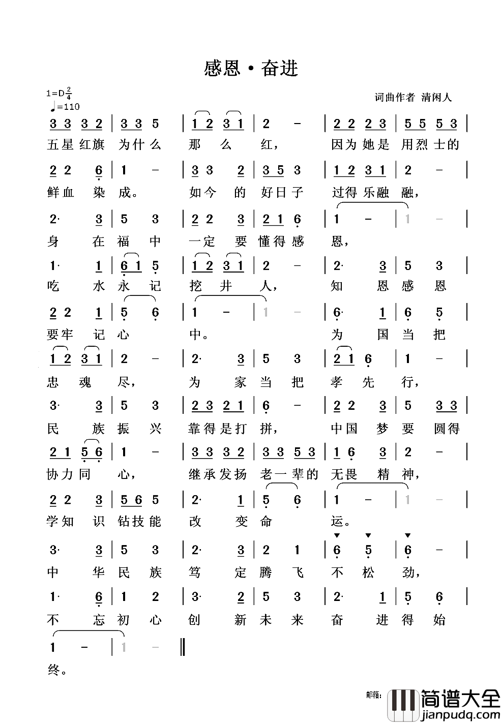感恩·奋进简谱_清闲人词/清闲人曲