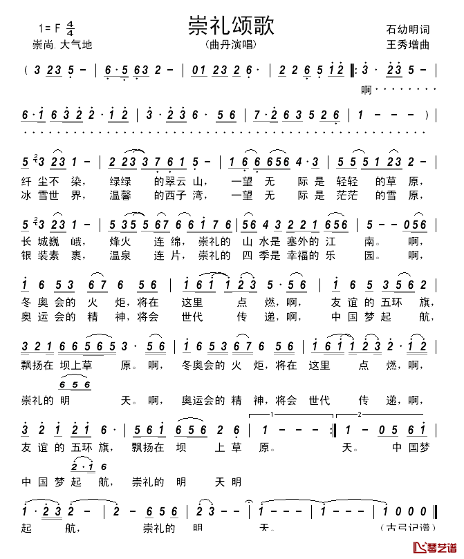 崇礼颂歌________简谱_石幼明词/王秀增曲曲丹_