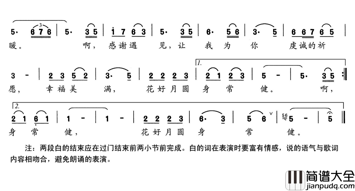 感谢遇见简谱_张江琴词/高应智曲