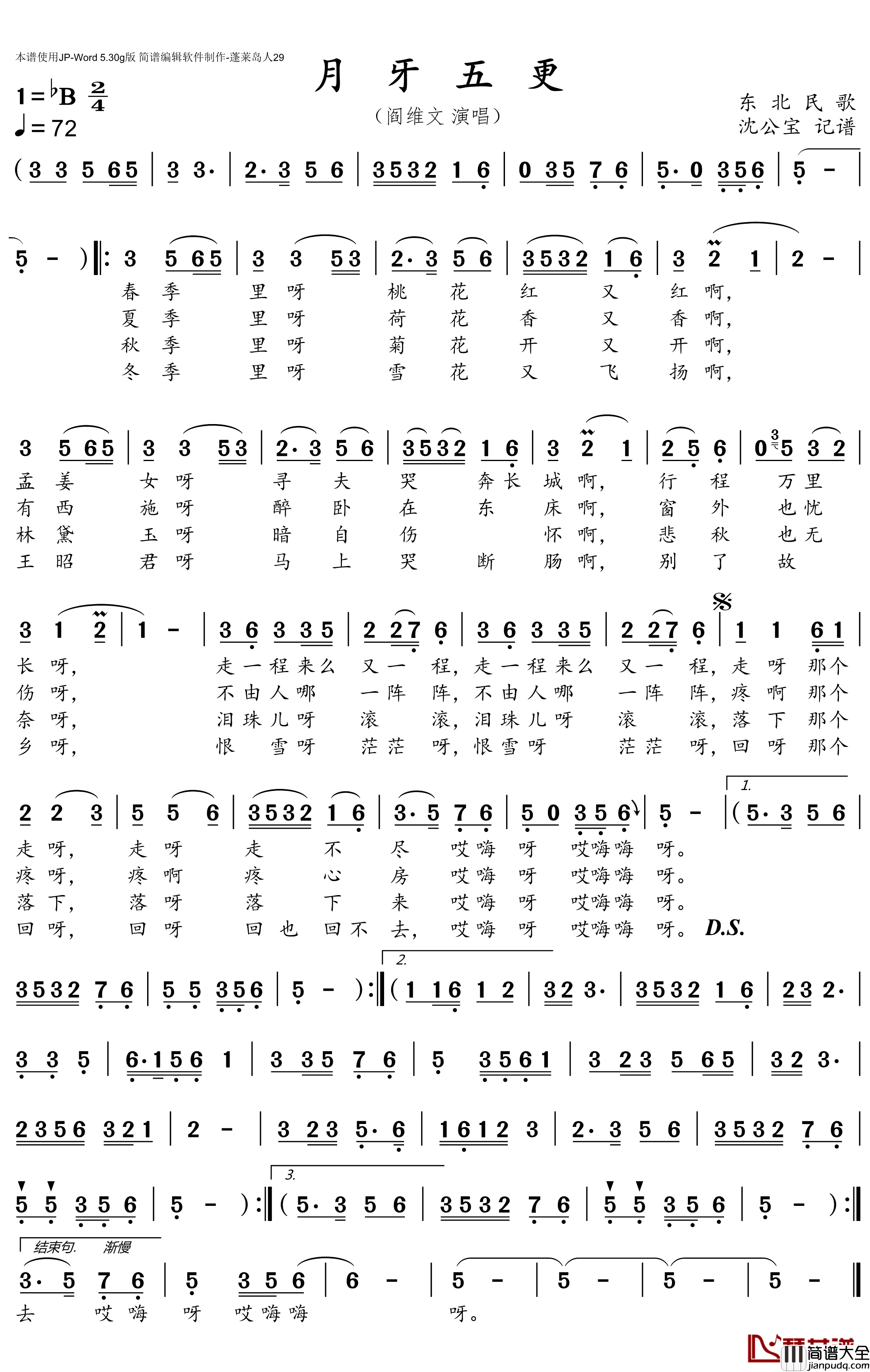 月牙五更简谱(歌词)_阎维文演唱_沈公宝曲谱