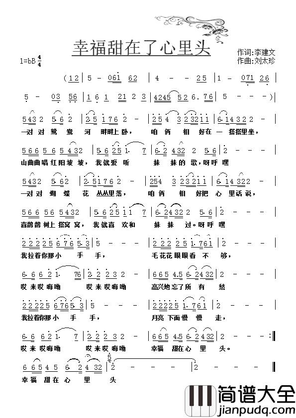幸福甜在心里头简谱_李军演唱