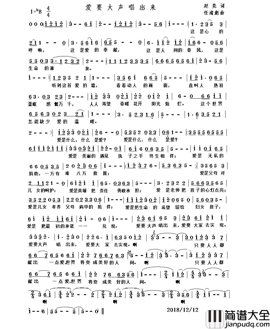 爱要大声唱出来简谱_赵亮词/任清彪曲