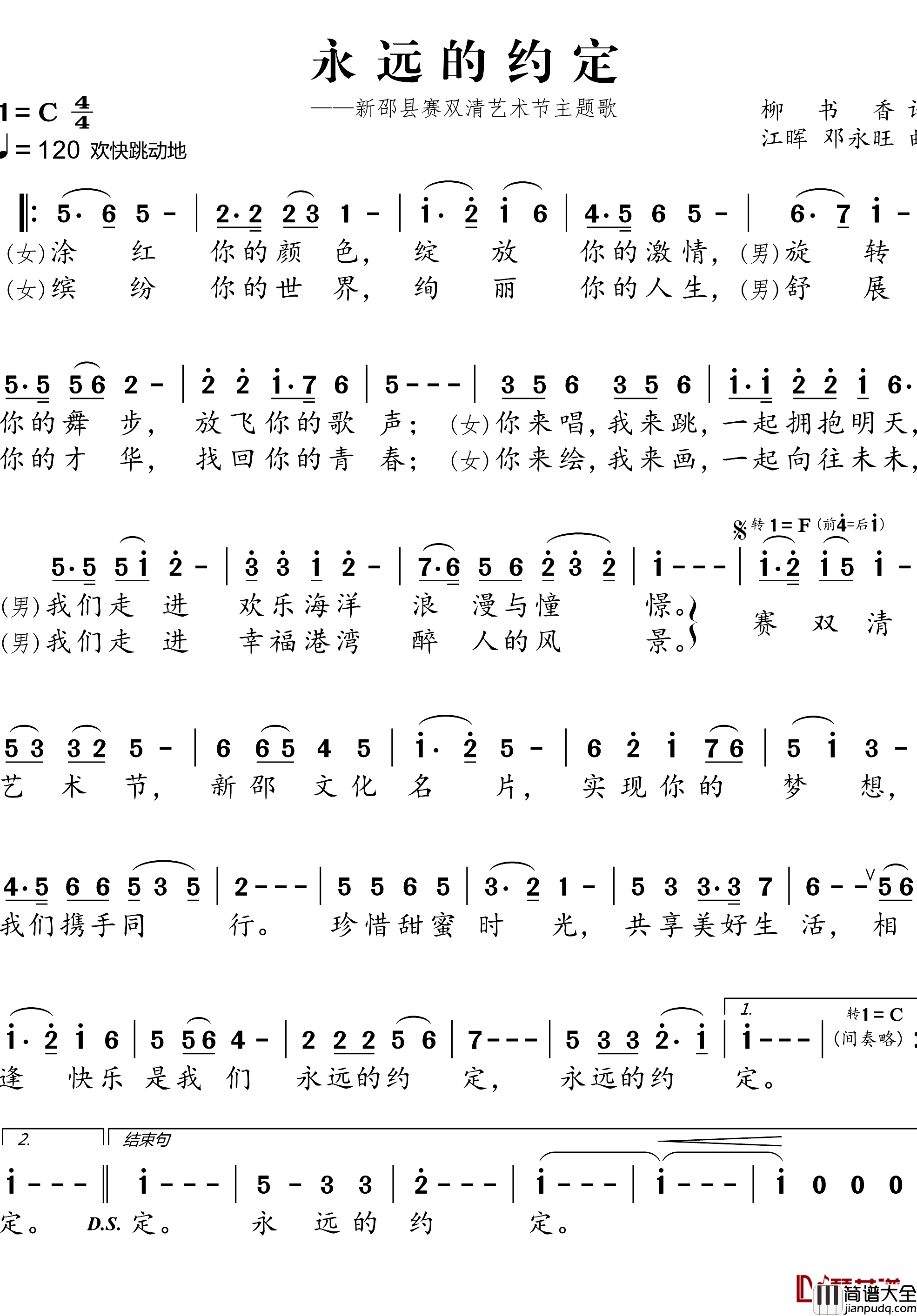 永远的约定简谱_柳书香词/江晖、邓永旺曲苏阳王榕_