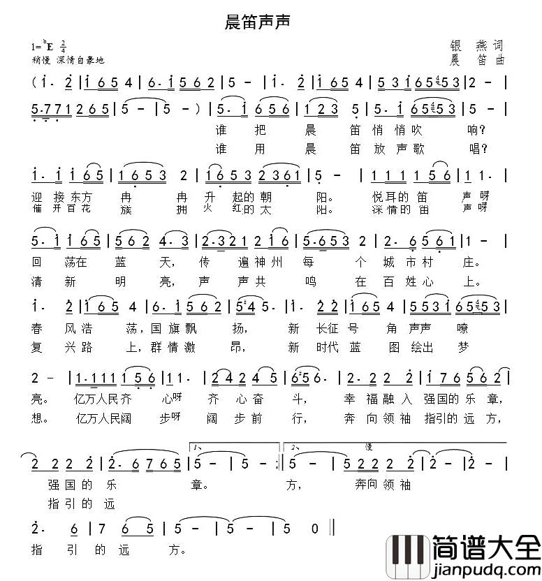 晨笛声声简谱_银燕词/晨笛曲