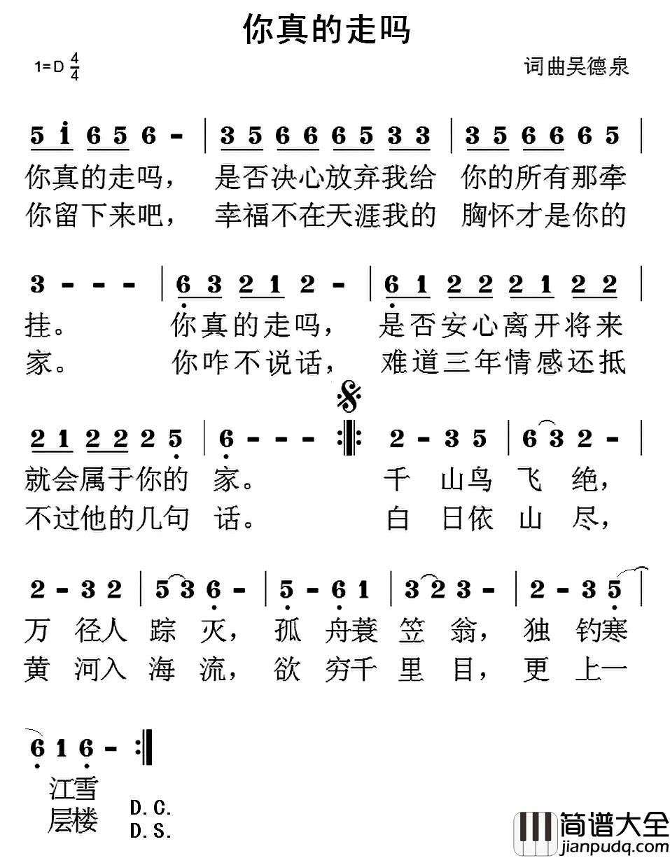 你真的走吗简谱_吴德泉词/吴德泉曲