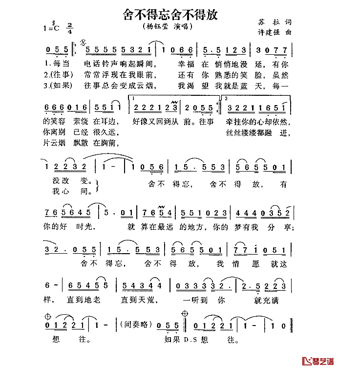 舍不得忘舍不得放简谱_苏拉词/许建强曲杨钰莹_