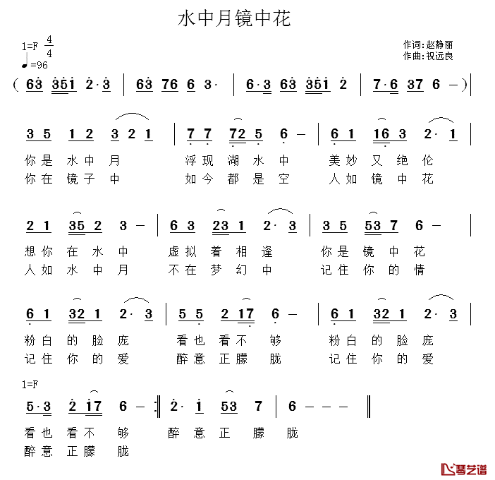 水中月镜中花简谱_赵静丽词/祝远良曲
