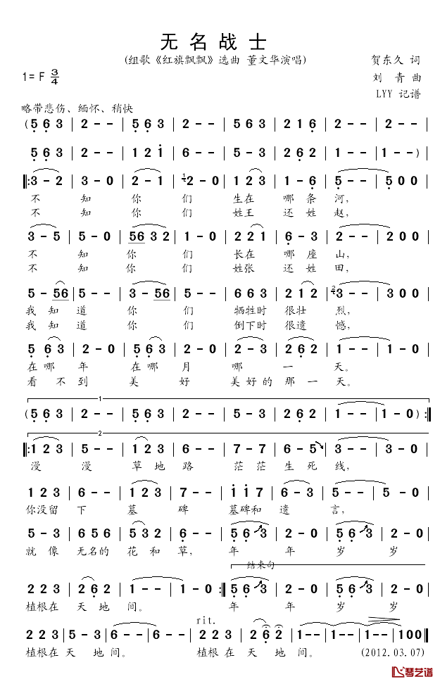 无名战士简谱_组歌_红旗飘飘_选曲董文华_