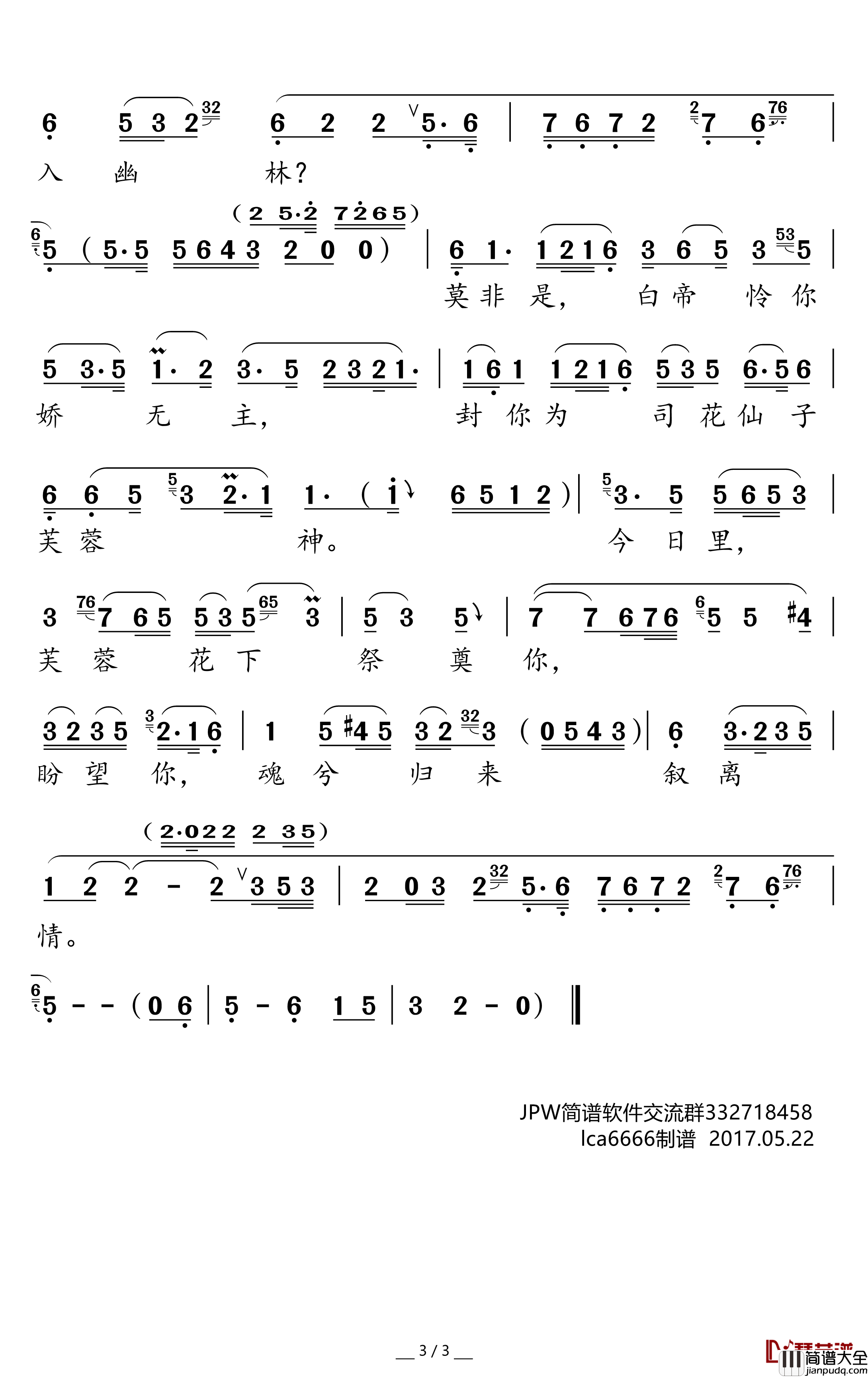 你在世只有十六春简谱(歌词)_茅威涛演唱_谱友卢常安上传