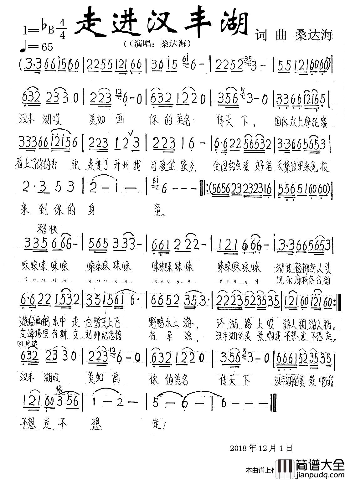 走进汉丰湖简谱_桑达海词/桑达海曲