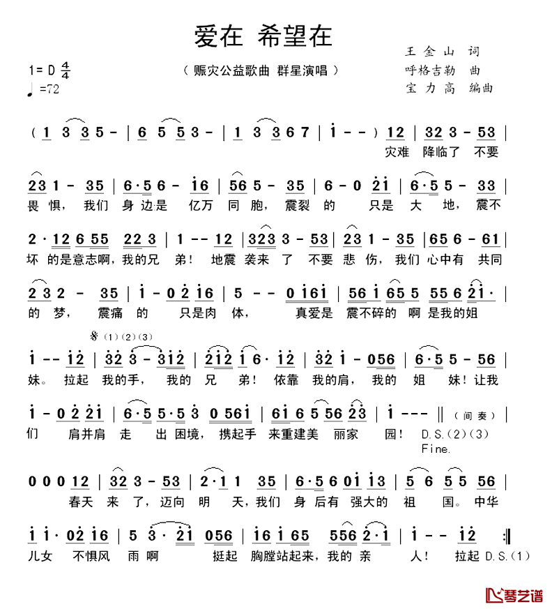 爱在_希望在简谱_赈灾公益歌曲群星_