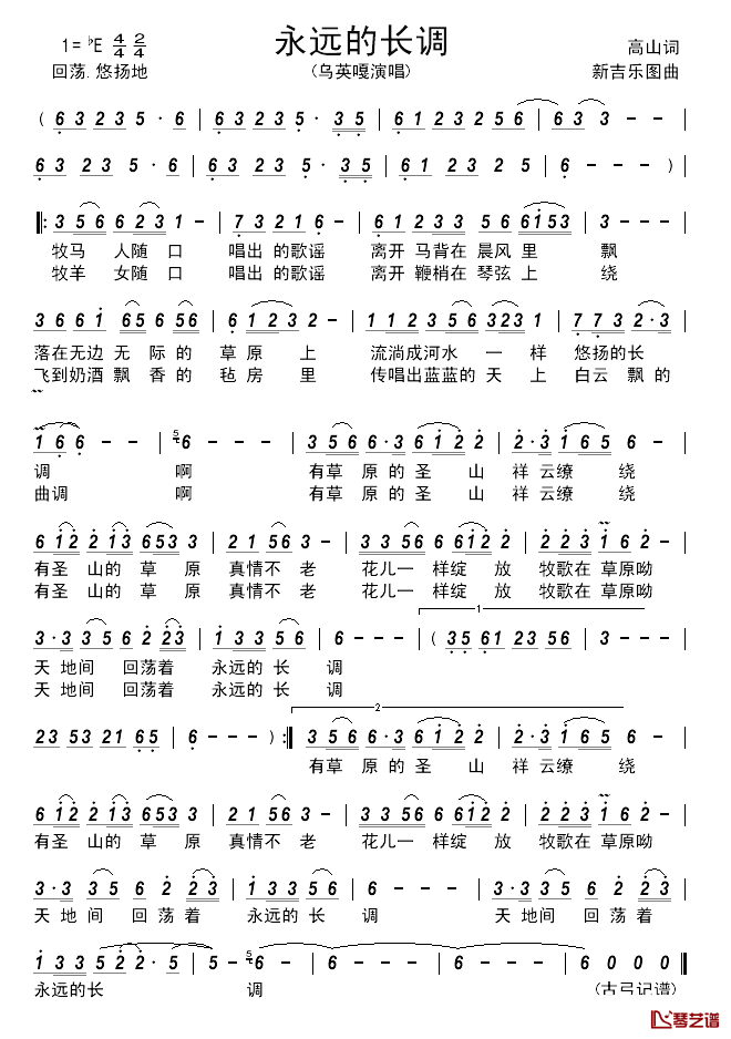 永远的长调简谱_高山词_新吉乐图曲乌英嘎_