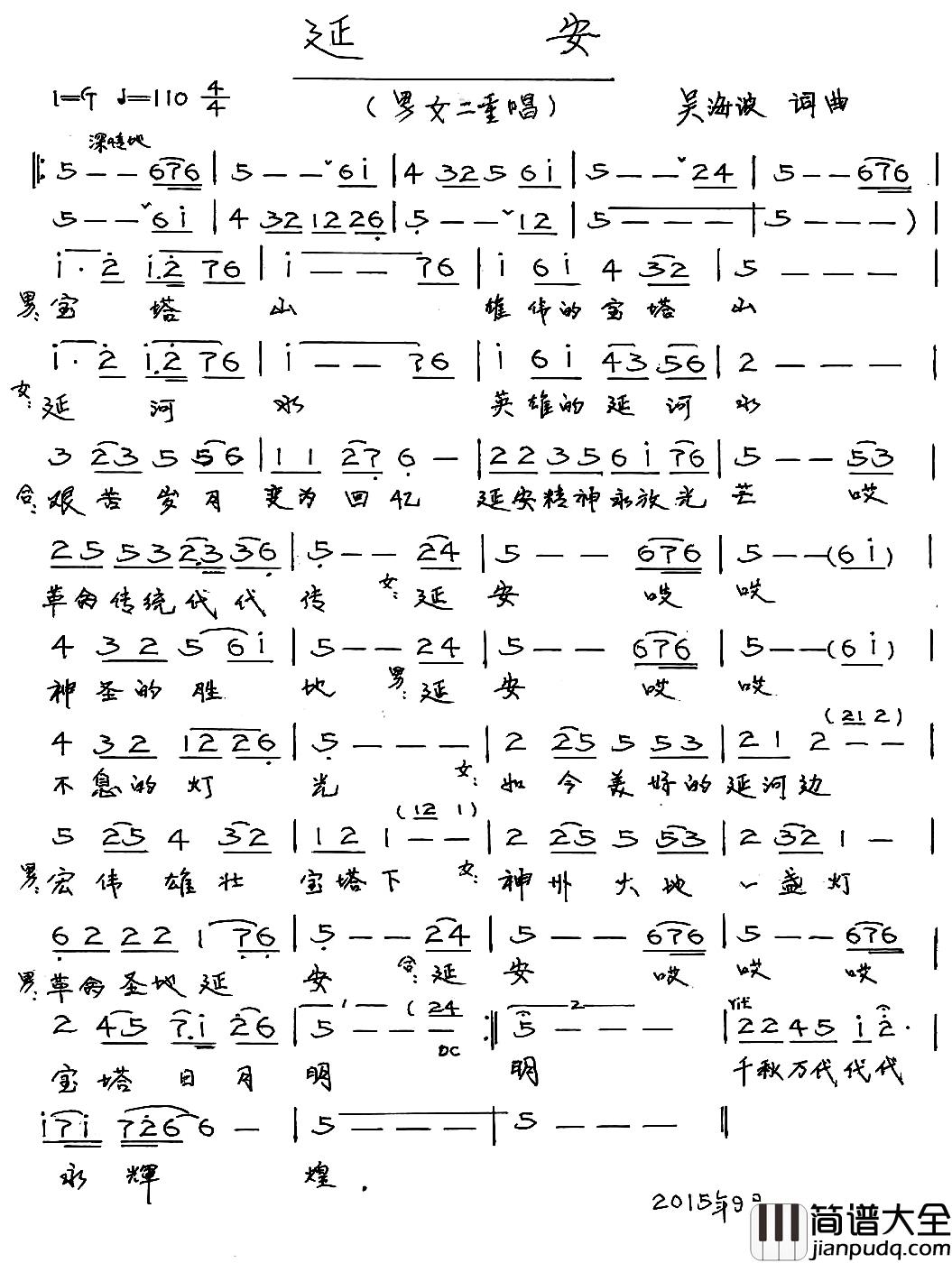 延安简谱_吴海波词/吴海波曲