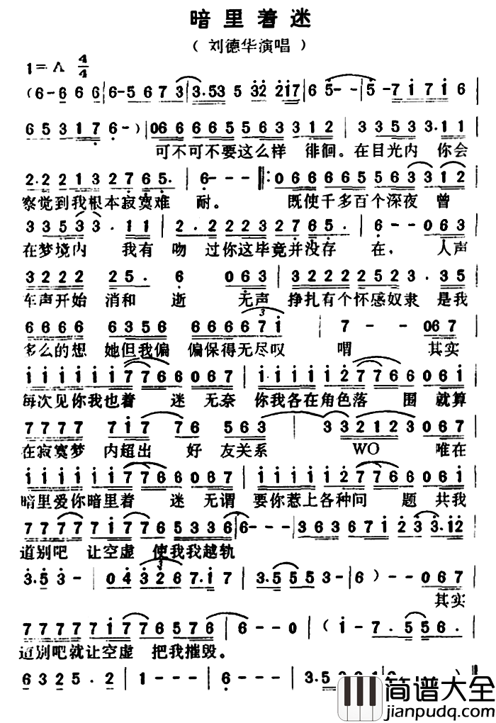暗里着迷简谱_林振强词/徐嘉良曲刘德华_