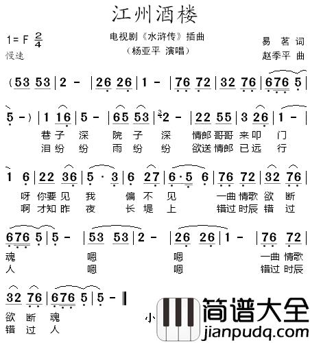 江州酒楼简谱_杨亚平演唱_电视剧_水浒传_插曲