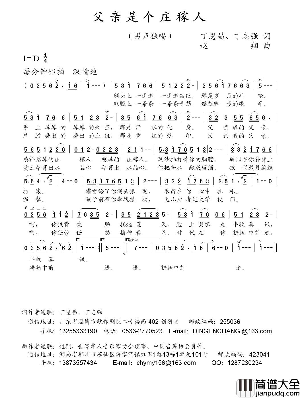 父亲是个庄稼人简谱_丁恩昌丁志强词赵翔曲