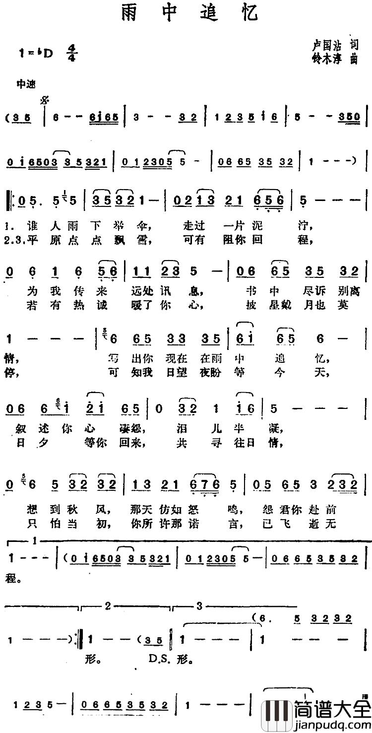 邓丽君演唱金曲:雨中追忆简谱_卢国沾词/铃木淳曲
