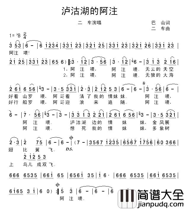 泸沽湖的阿注简谱_二车演唱