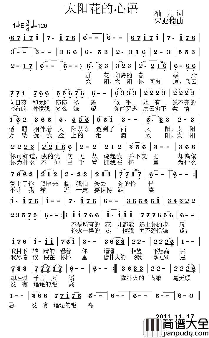 太阳花的心语简谱_袖儿词/荣亚楠曲
