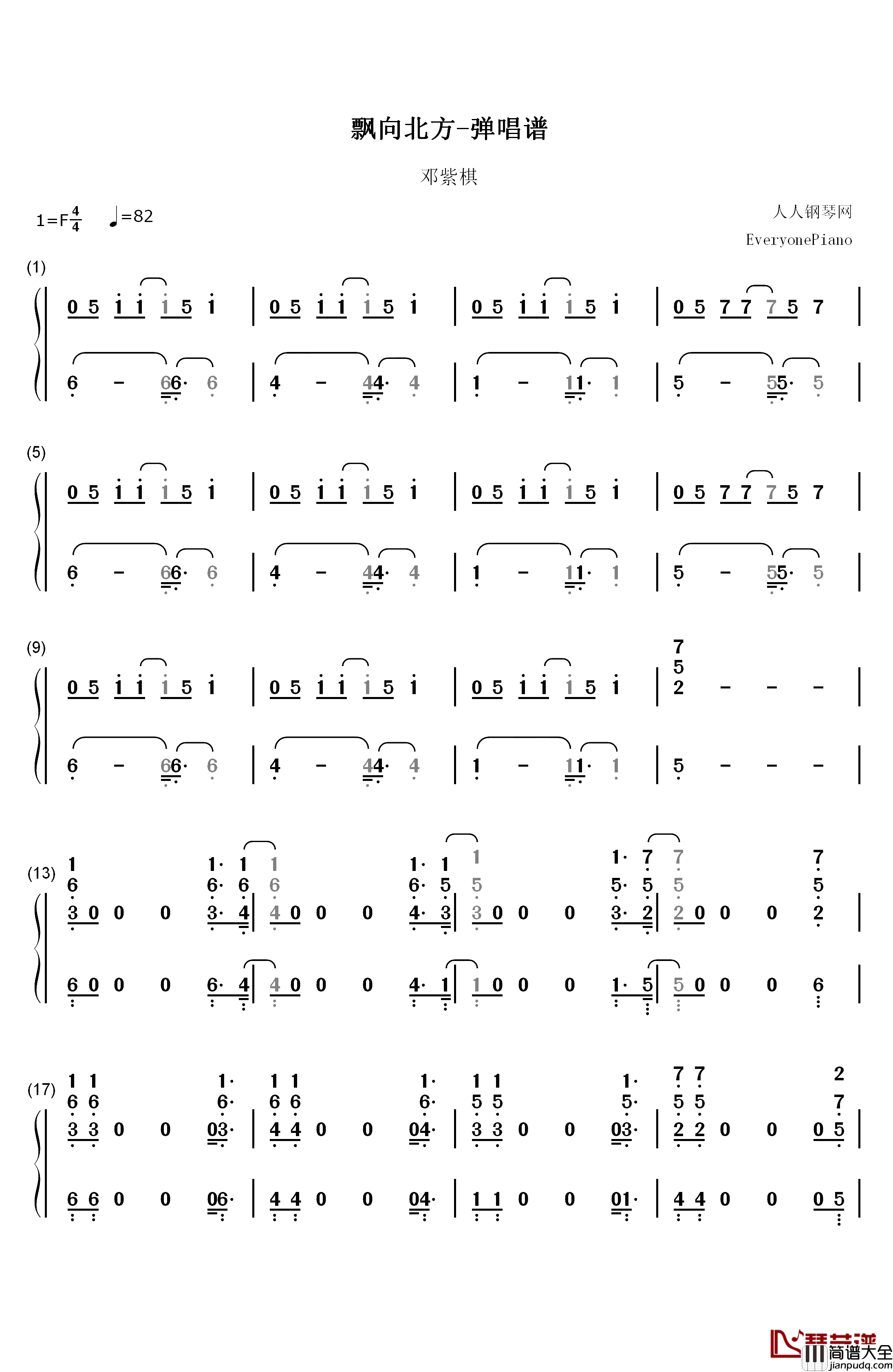 飘向北方钢琴简谱_数字双手_邓紫棋