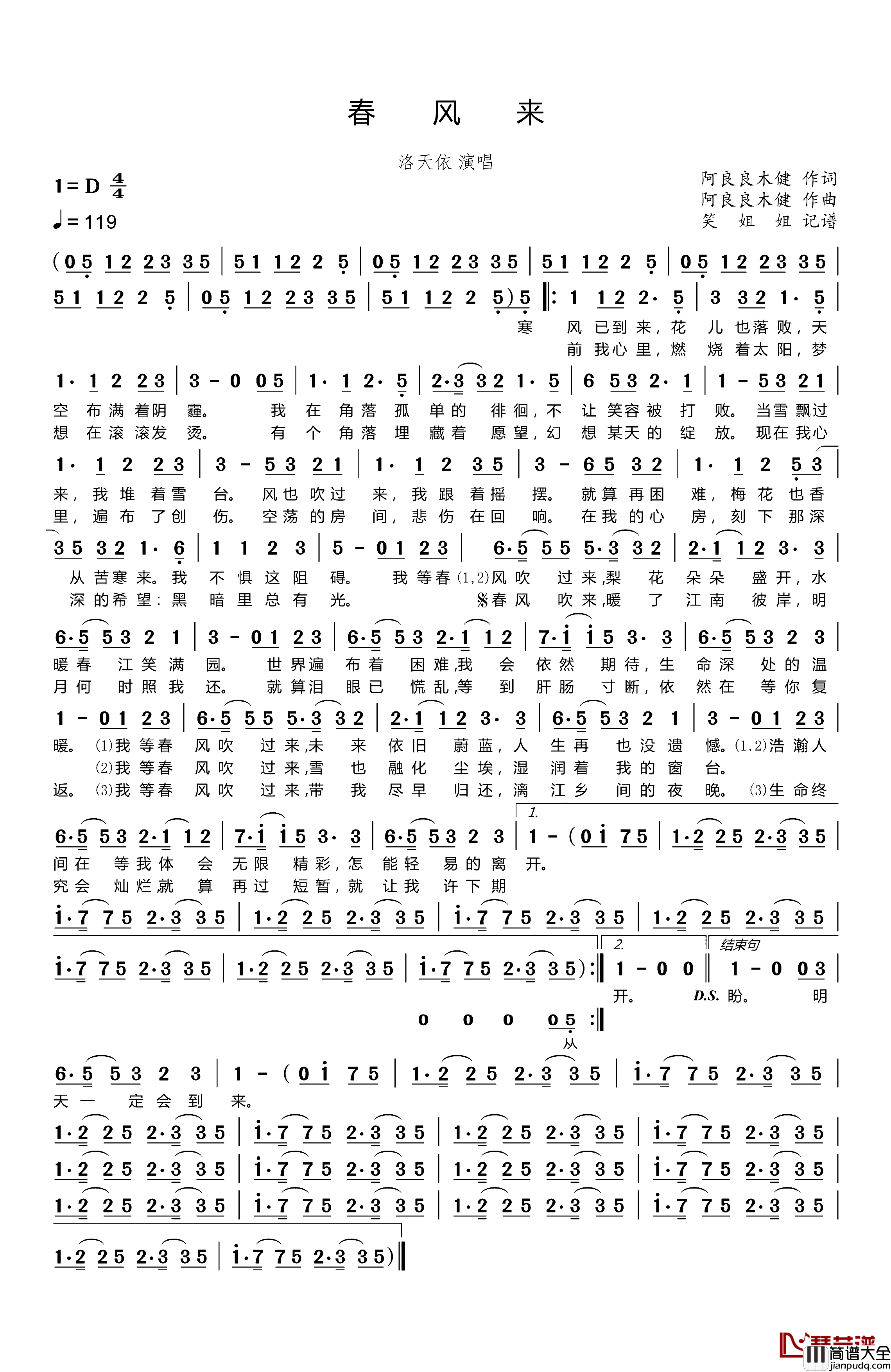 春风来简谱_阿良良木健词/阿良良木健曲洛天依_
