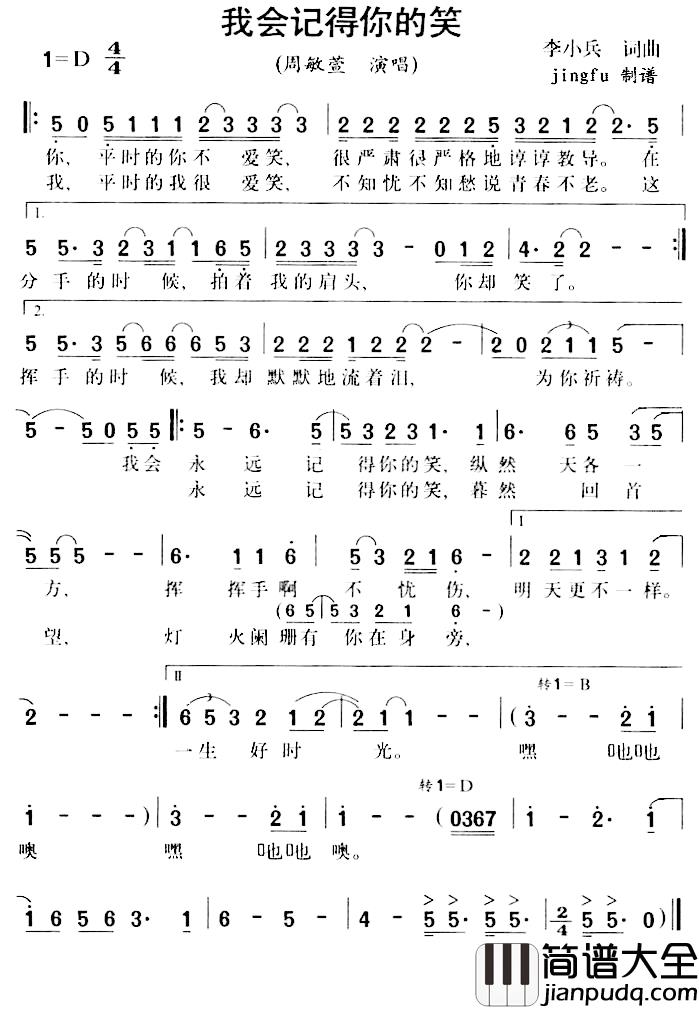 我会记得你的笑简谱_李小兵词/李小兵曲周敏萱_