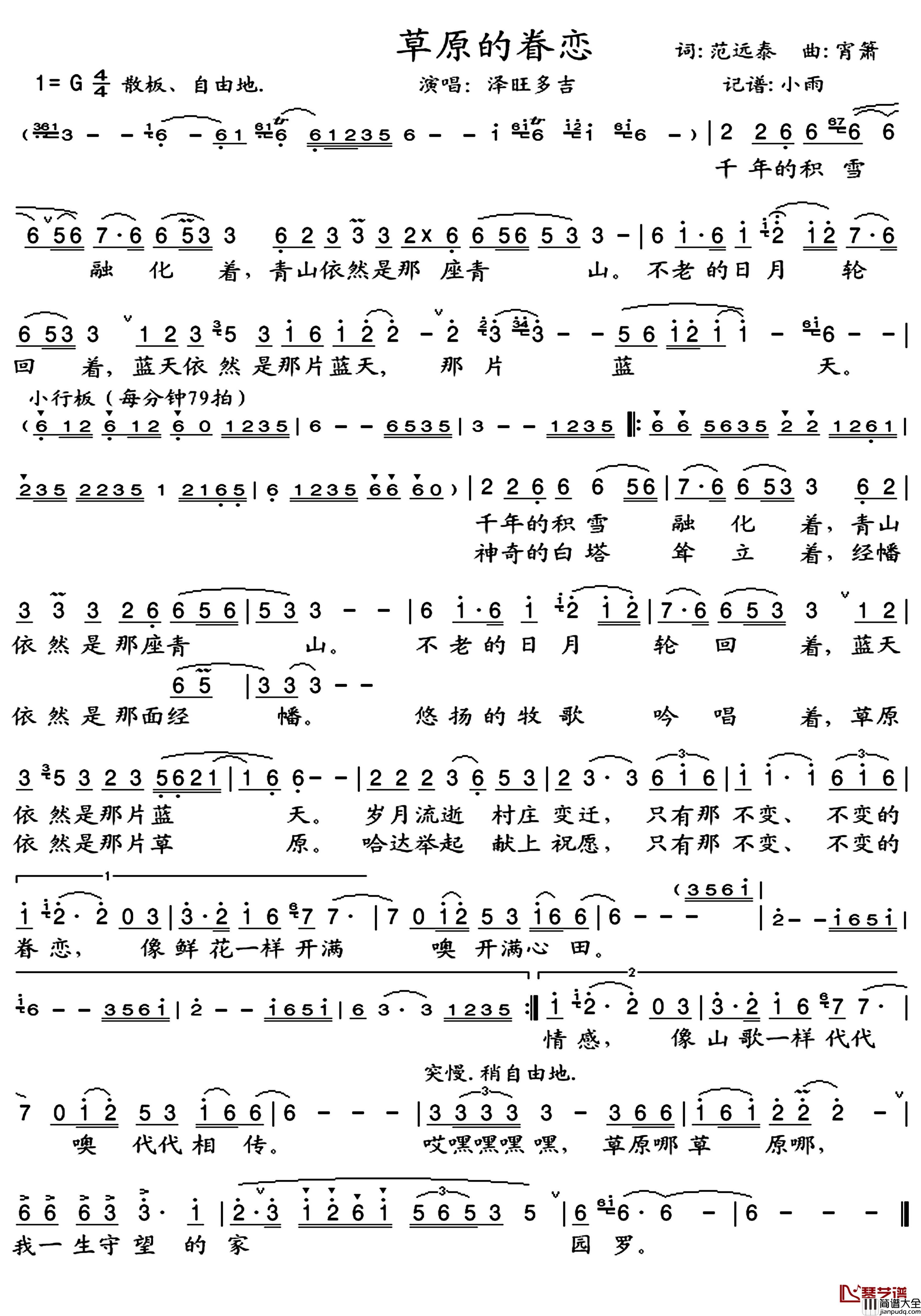 草原的眷恋简谱(歌词)_泽旺多吉演唱_晓宇小雨曲谱