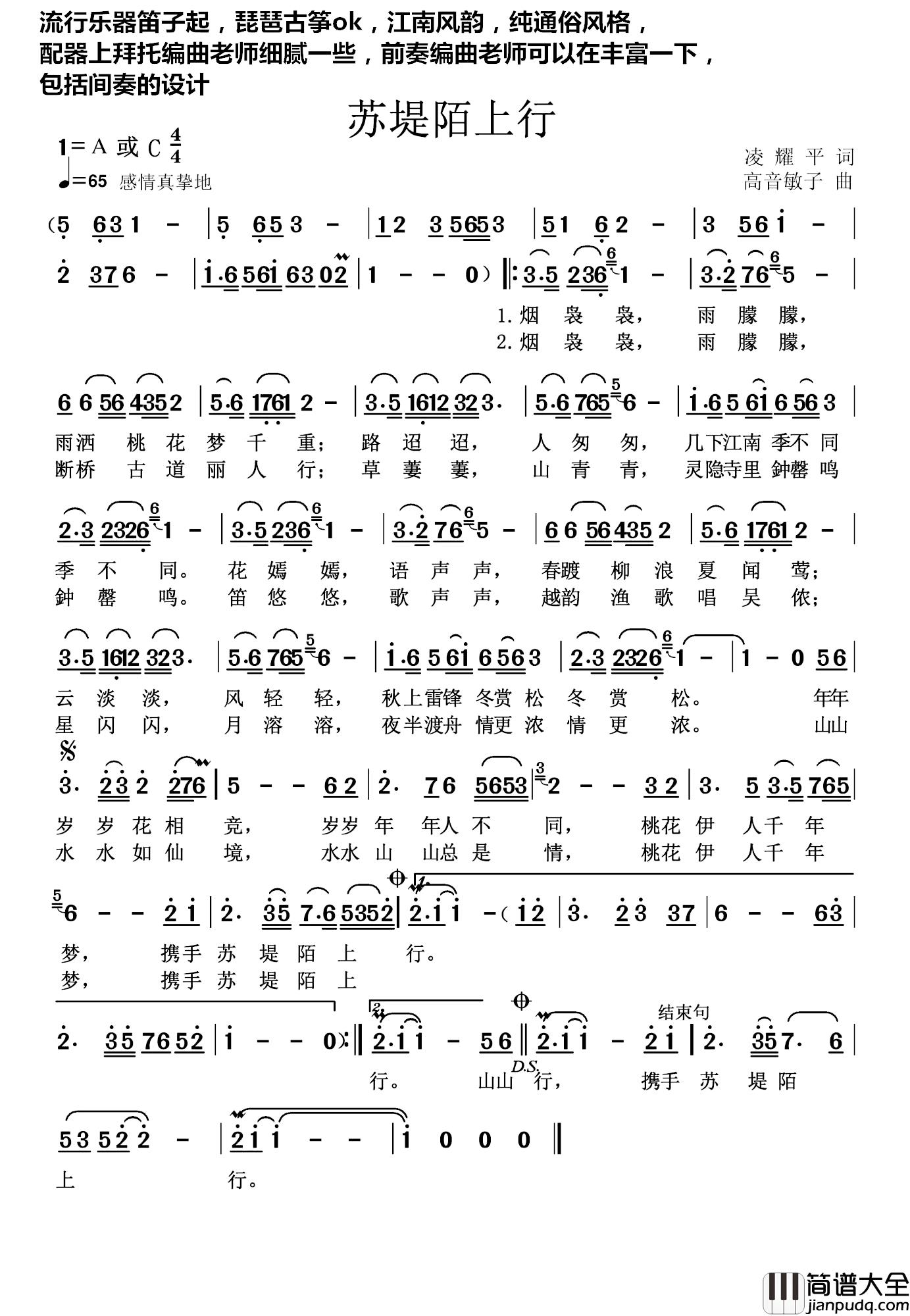 苏堤陌上行简谱_凌耀平词/高音敏子曲王觉高音敏子_