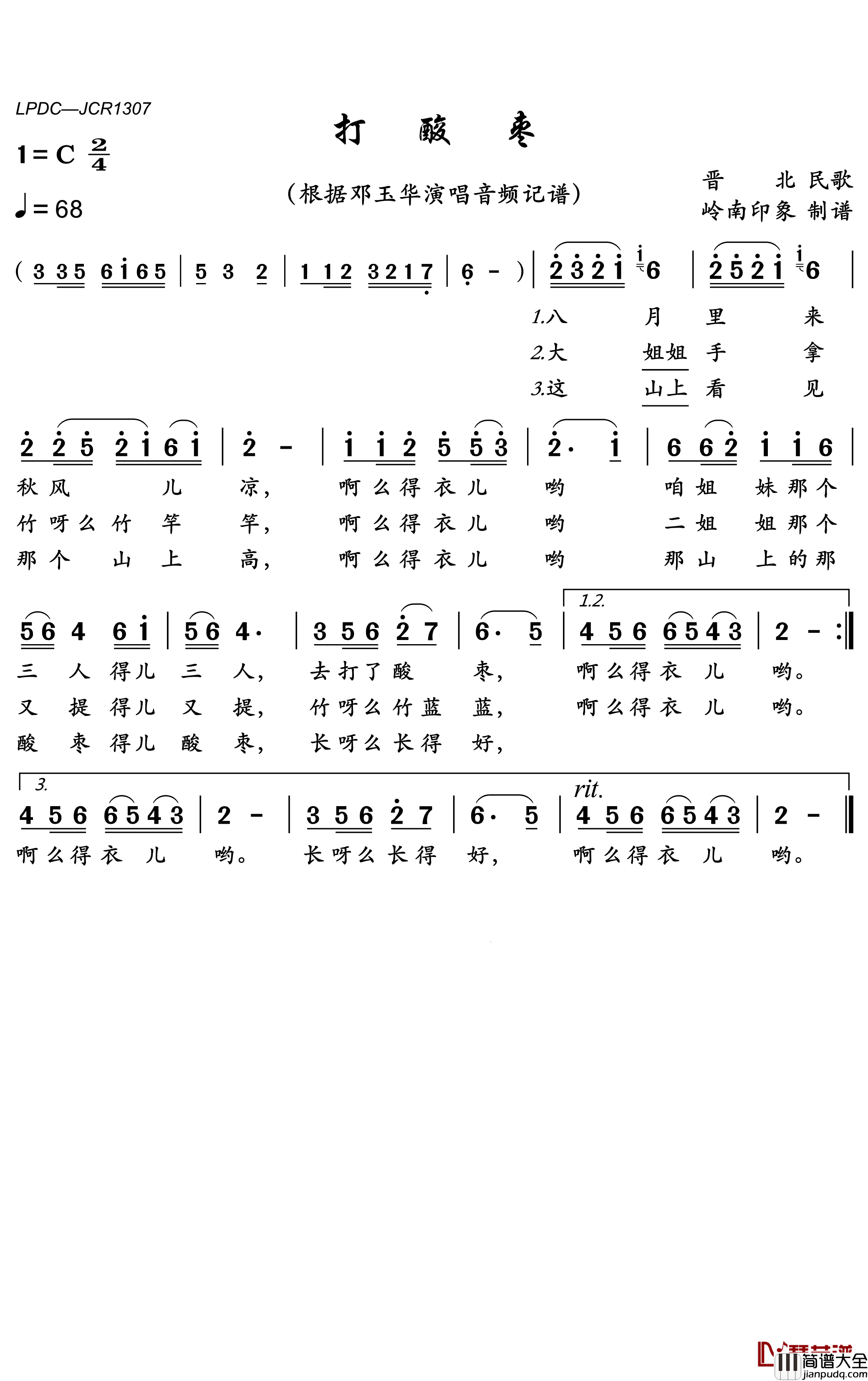 打酸枣简谱(歌词)_邓玉华演唱_岭南印象曲谱