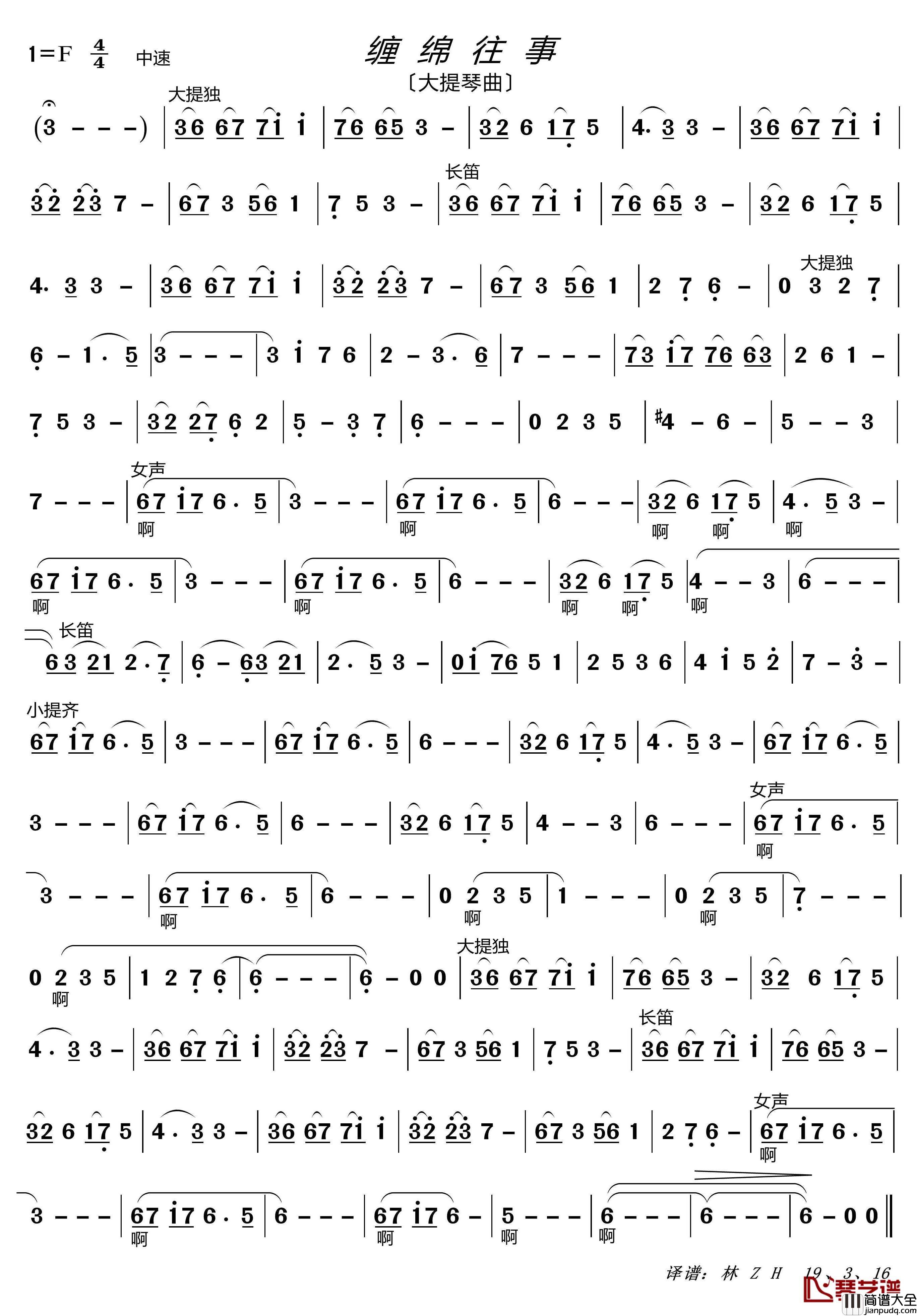 缠绵往事简谱(歌词)_演唱_谱友lzh460923曲谱