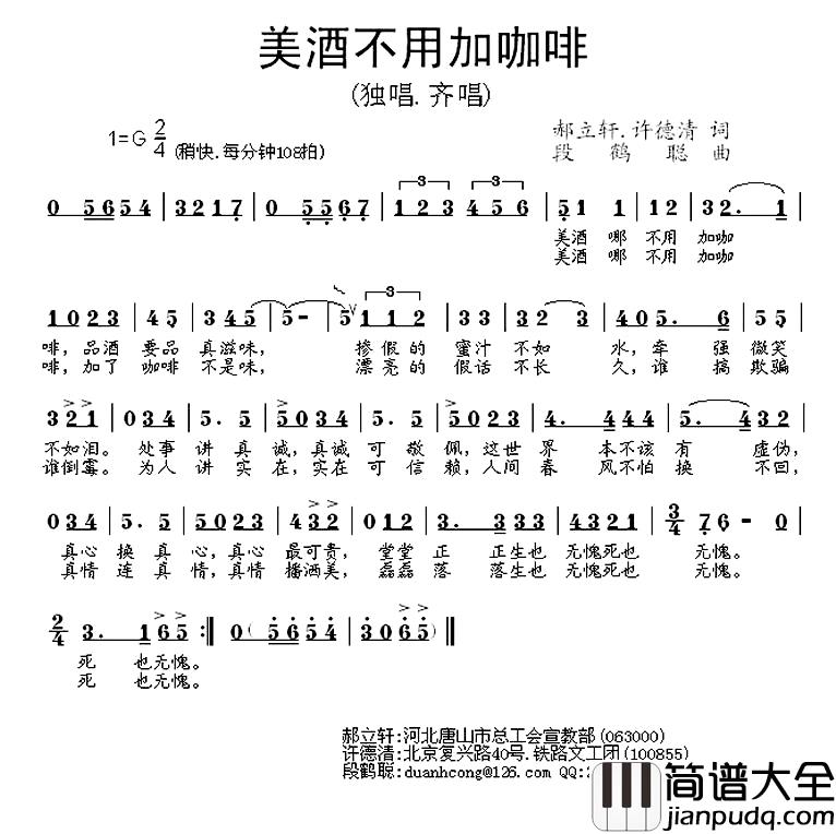 美酒不用加咖啡简谱_郝立轩许德清词/段鹤聪曲