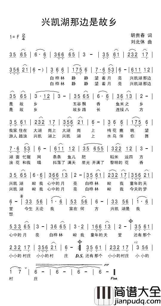 兴凯湖那边是故乡简谱_胡贵春词_刘北休曲
