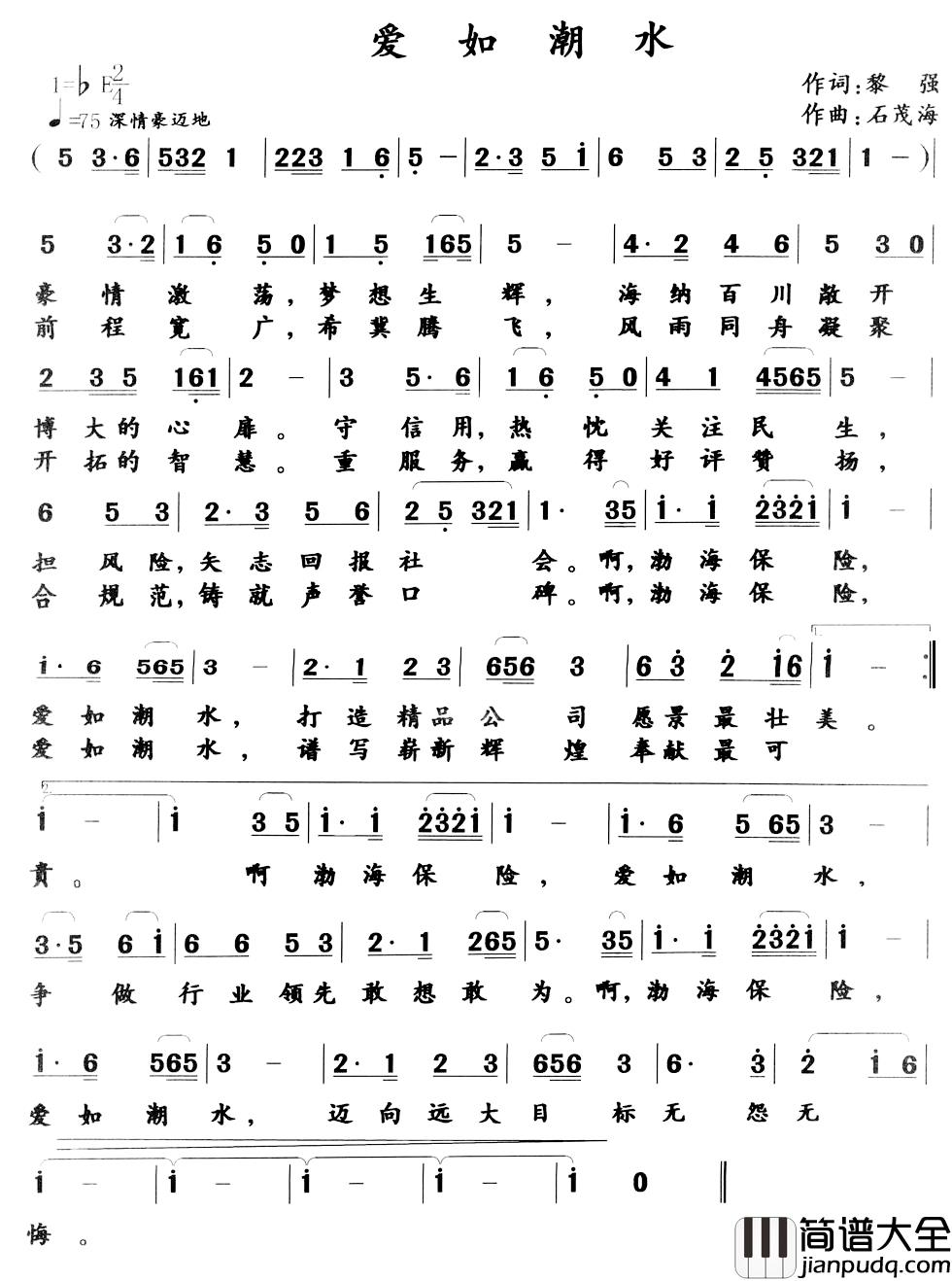 爱如潮水简谱_黎强词_石茂海曲