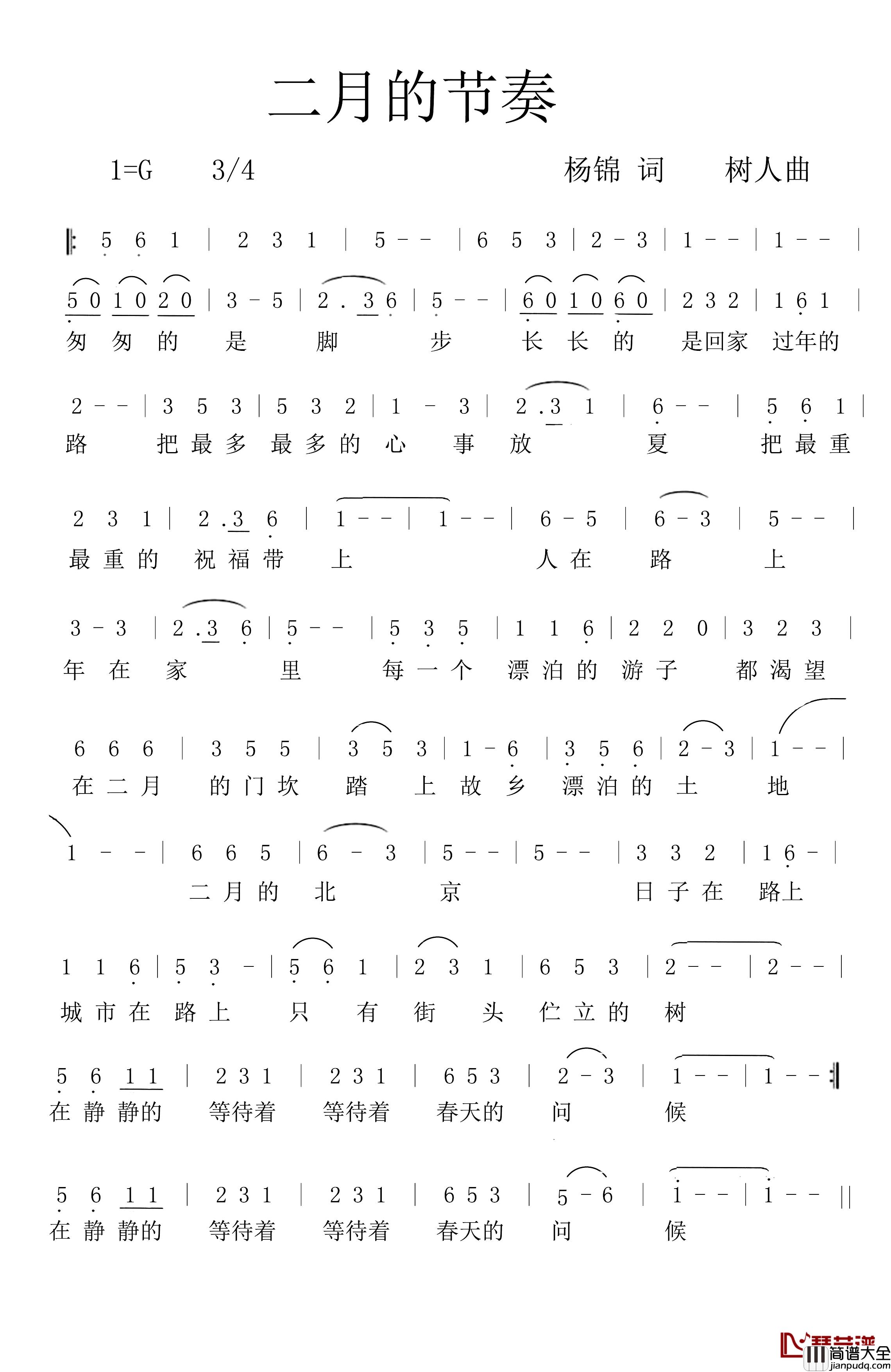 二月的节奏简谱_杨锦词/郑树人曲
