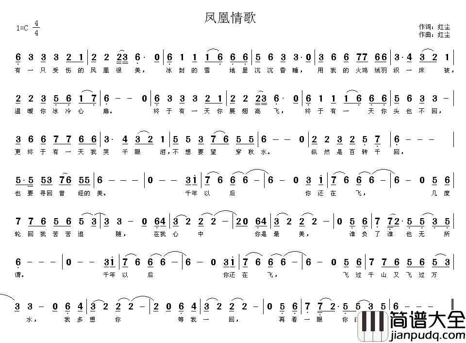 凤凰情歌简谱_红尘词/红尘曲