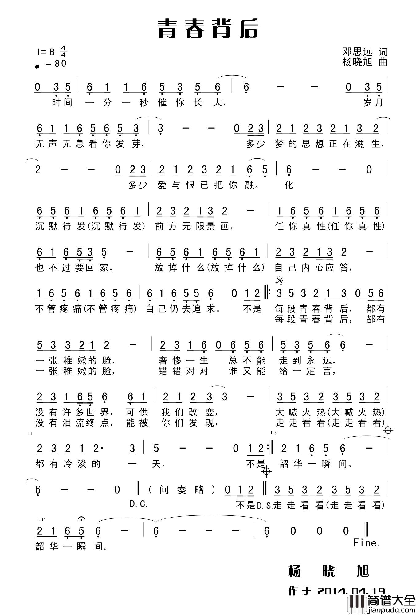 青春背后简谱_邓瞻思远词/木易晓旭曲