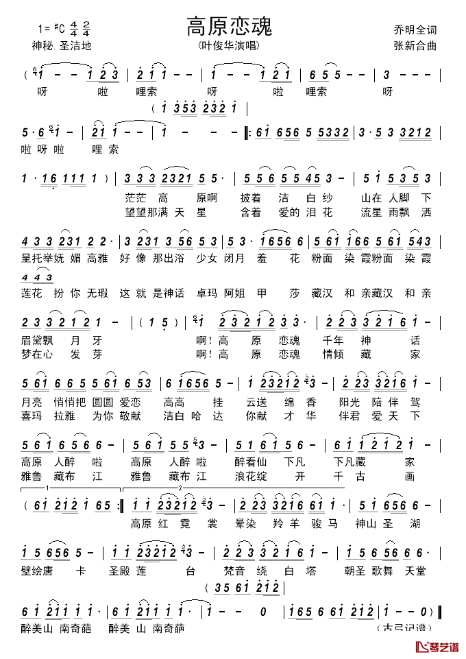 高原恋魂______简谱_乔明全词/张新合曲叶俊华_