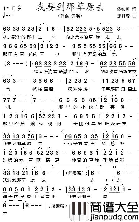 我要到那草原去简谱_佟铁顺词/那日森曲韩磊_