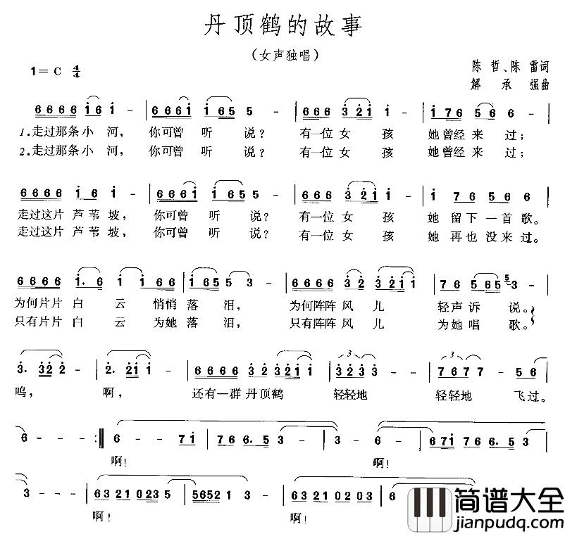 丹顶鹤的故事简谱_陈哲、陈雷词/解承强曲