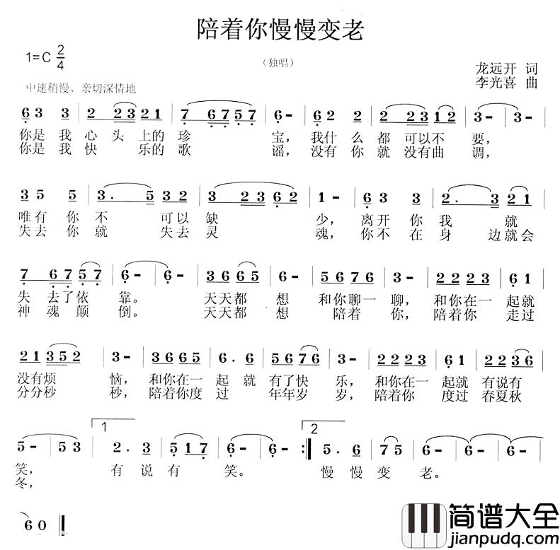 陪着你慢慢变老简谱_龙远开词/李光喜曲