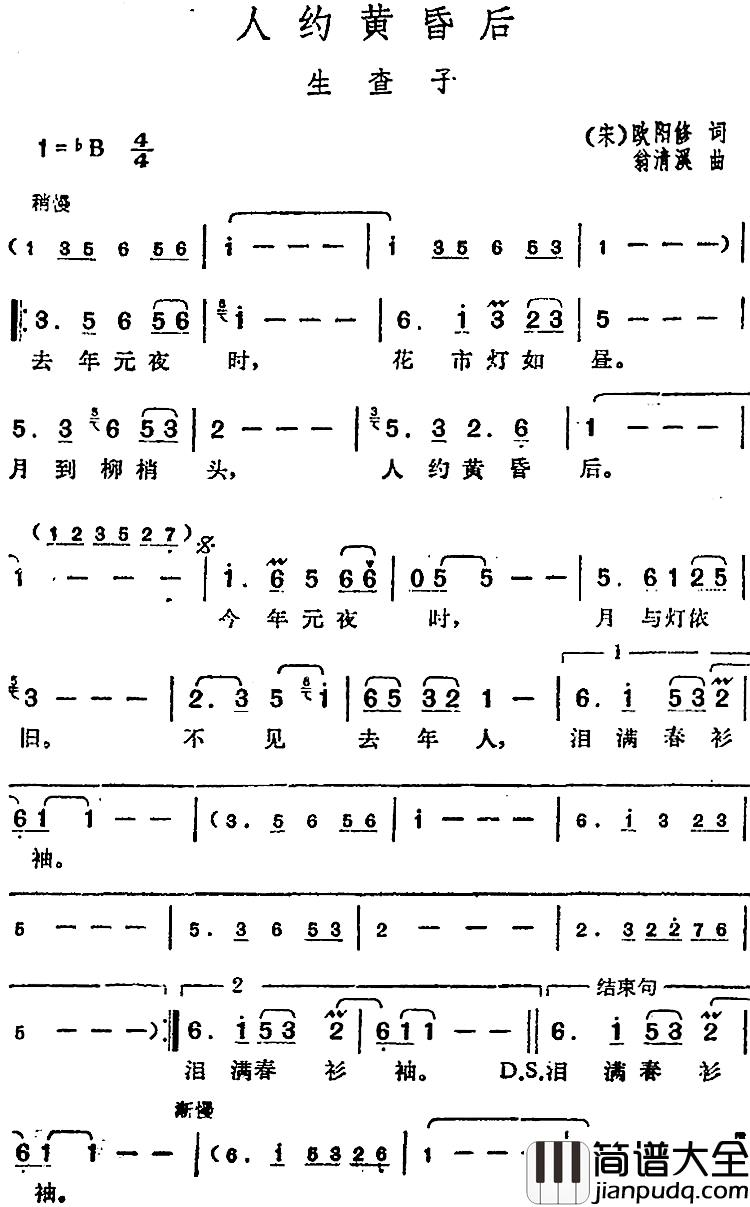邓丽君演唱金曲：人约黄昏后·生查子简谱_[宋]欧阳修词/翁清溪曲