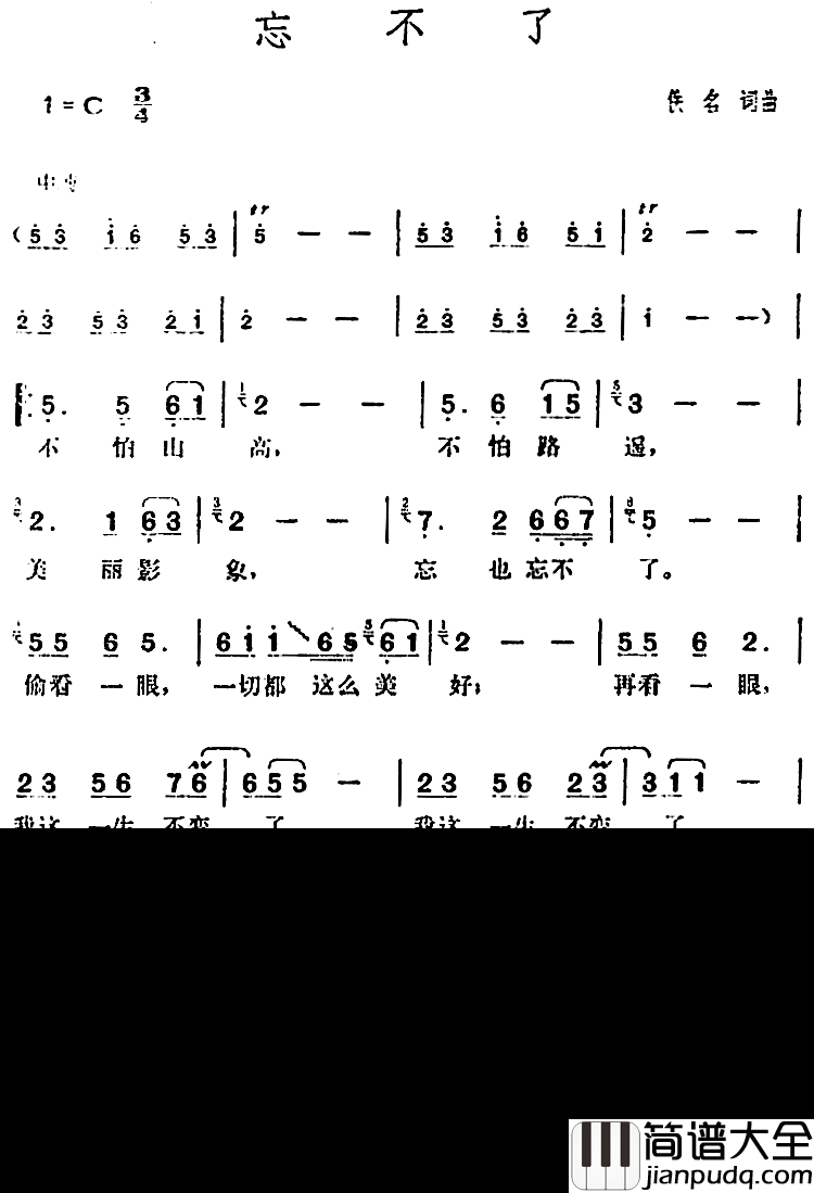 邓丽君演唱金曲:忘不了简谱_佚名词/佚名曲